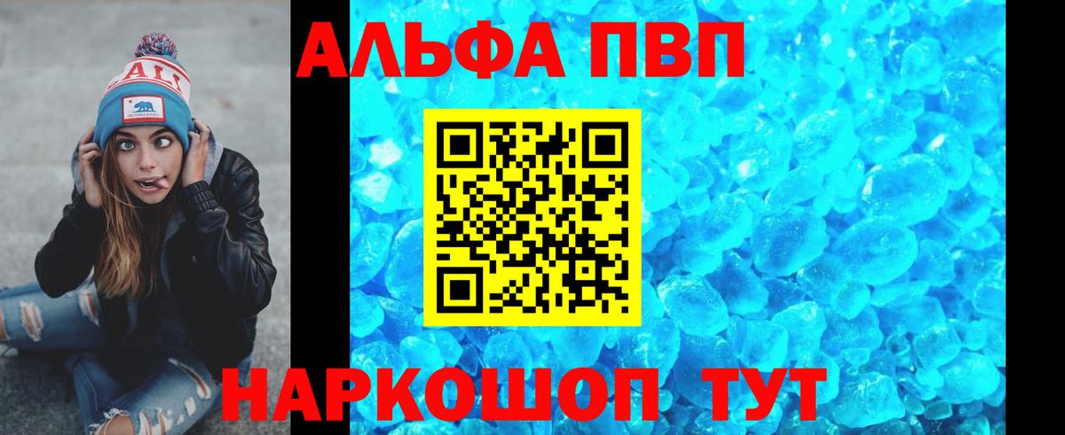 сколько стоит  Alpha PVP мука  Канск  Вход с VPN  A-PVP VHQ  A-PVP VHQ 