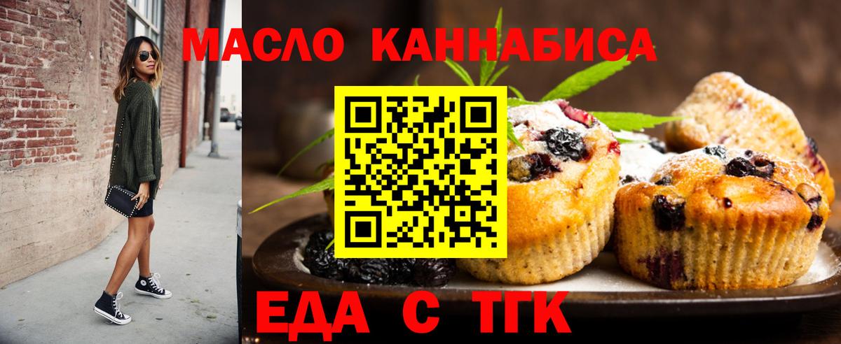 Еда ТГК конопля  Вход с VPN  Канск 