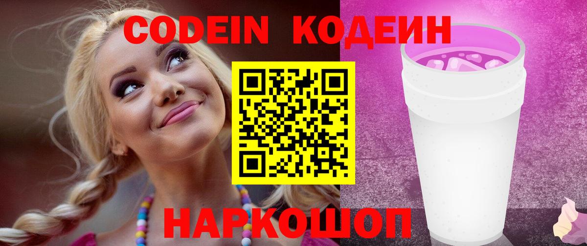 Канск  Codein напиток Lean (лин)  Вход с VPN 
