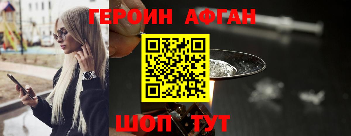ГЕРОИН  Героин белый  Вход с VPN  Канск 