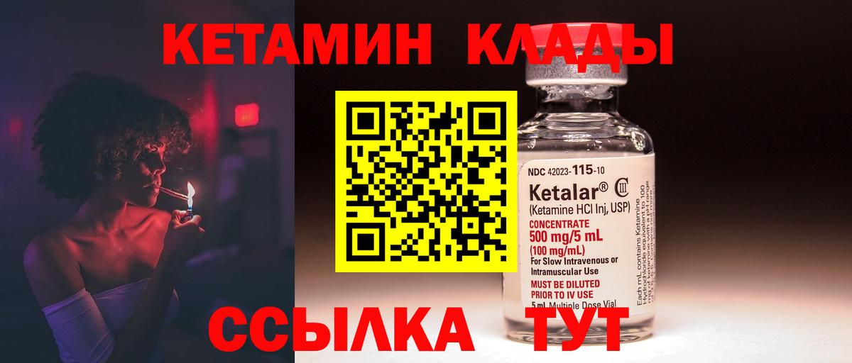 КЕТАМИН ketamine  Вход с VPN  Канск 