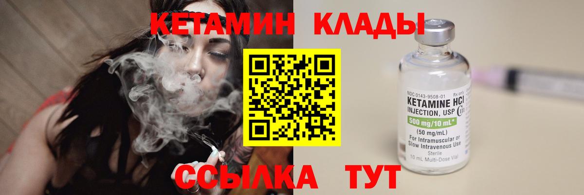 КЕТАМИН ketamine Канск