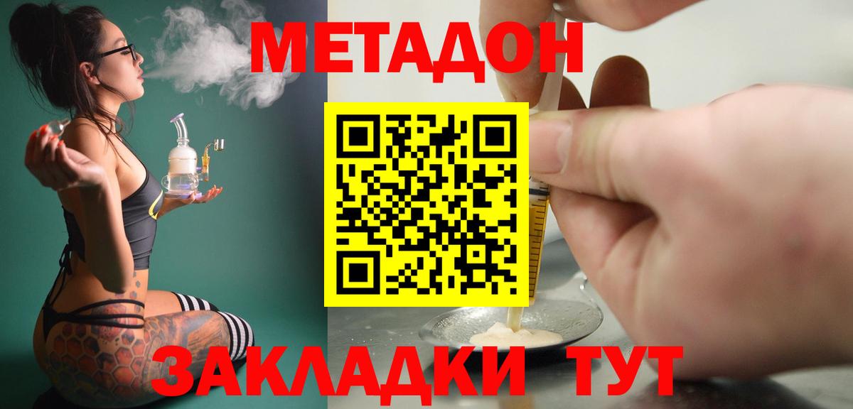 МЕТАДОН белоснежный Канск