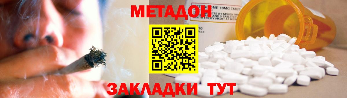 Канск  МЕТАДОН белоснежный  Вход с VPN  МЕТАДОН VHQ 