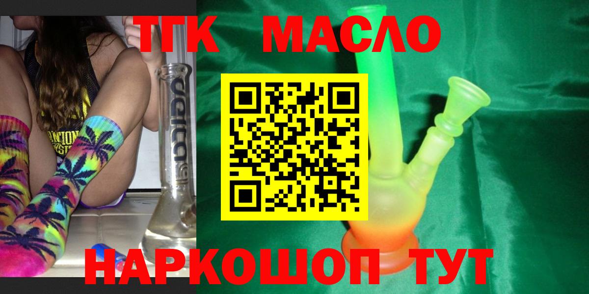 ТГК гашишное масло  Вход с VPN  Дистиллят ТГК THC oil  Канск 