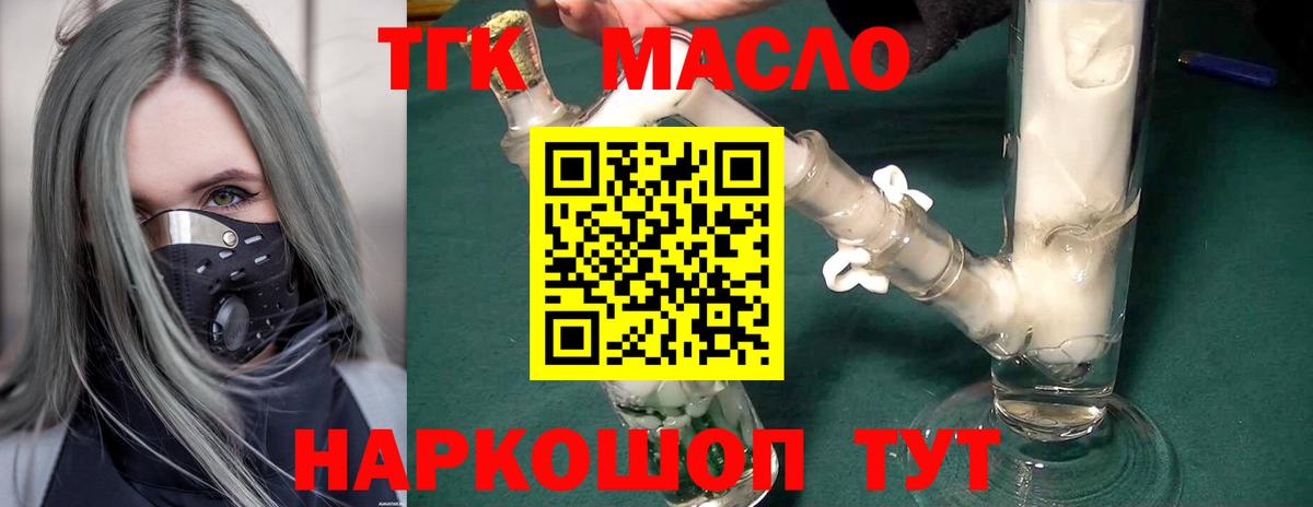 Дистиллят ТГК вейп с тгк Канск